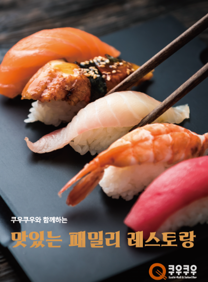 쿠우쿠우 창업