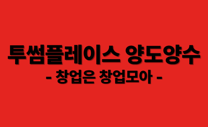 투썸플레이스 매매