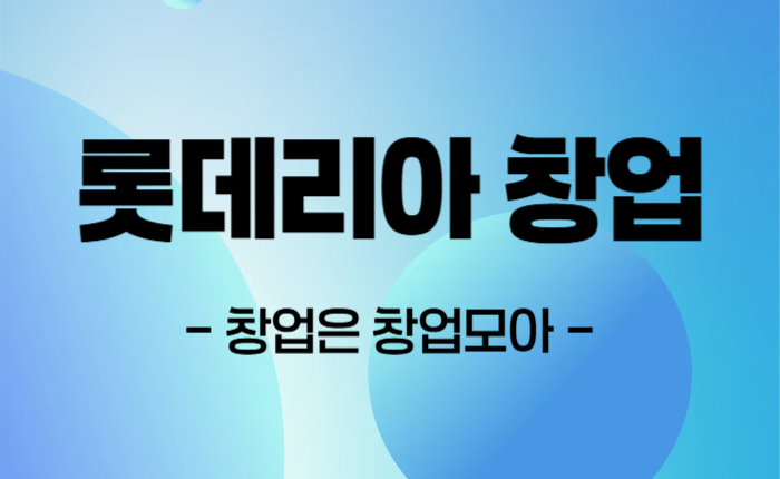 롯데리아 매매