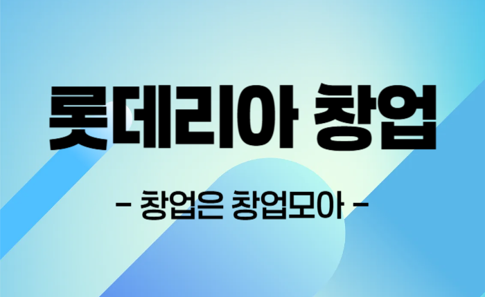 강원 롯데리아 매매
