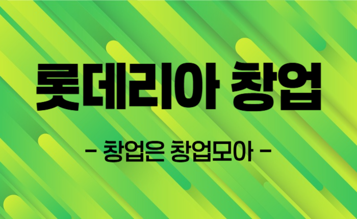 부산 롯데리아 매매