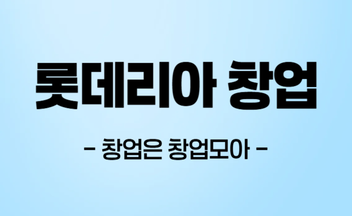 롯데리아 매매