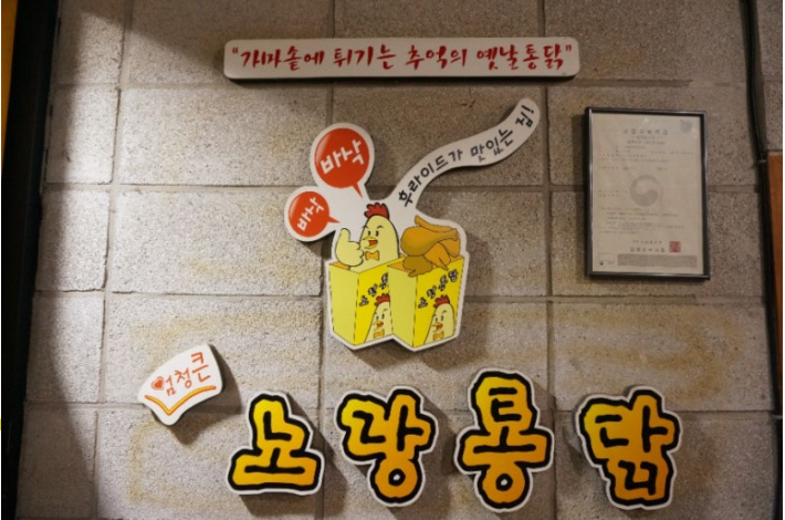 노랑통닭 양도양수 창업