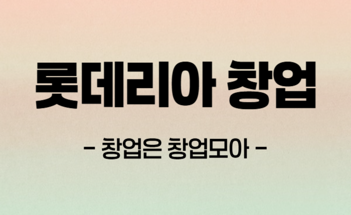 경기 롯데리아 매매