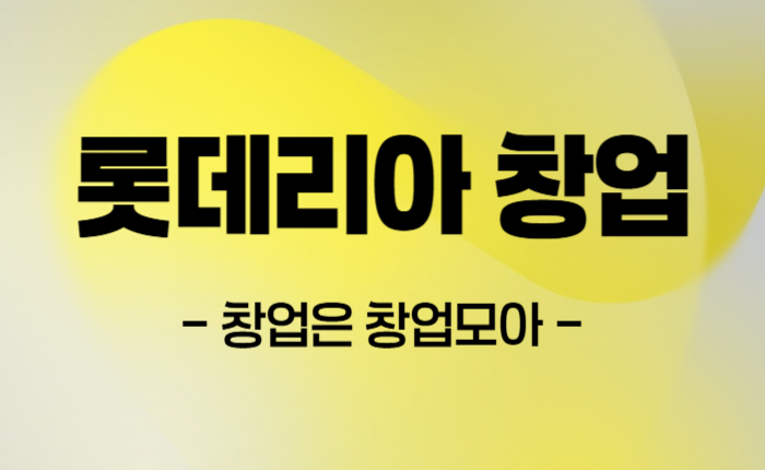 경남 롯데리아 매매