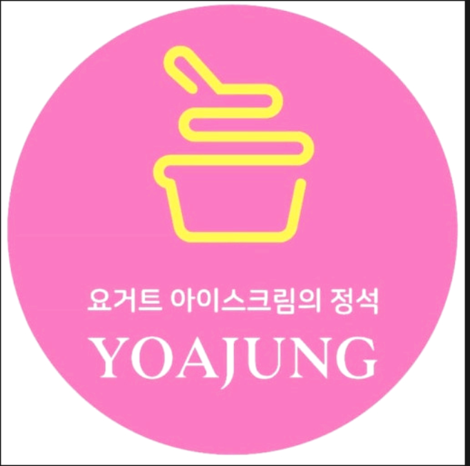 요아정 양도양수