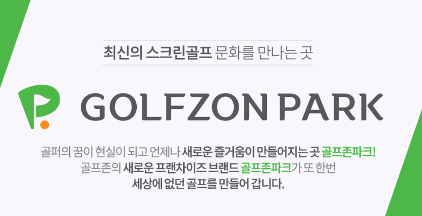 천안골프존파크양도양수