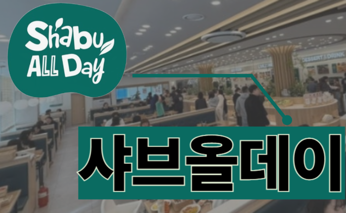샤브올데이 양도양수